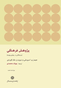 پژوهش فرهنگی